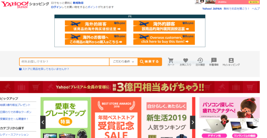 Trang web mua hàng online tại Nhật Bản. 17