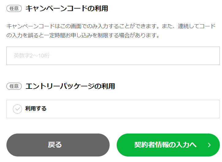 Cách tiếc kiệm 3000 yên khi đăng ký sim line mobile. 4