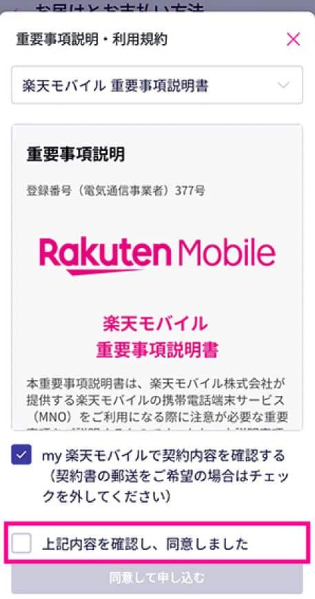 Cach dang ky sim rakuten unlimit 41