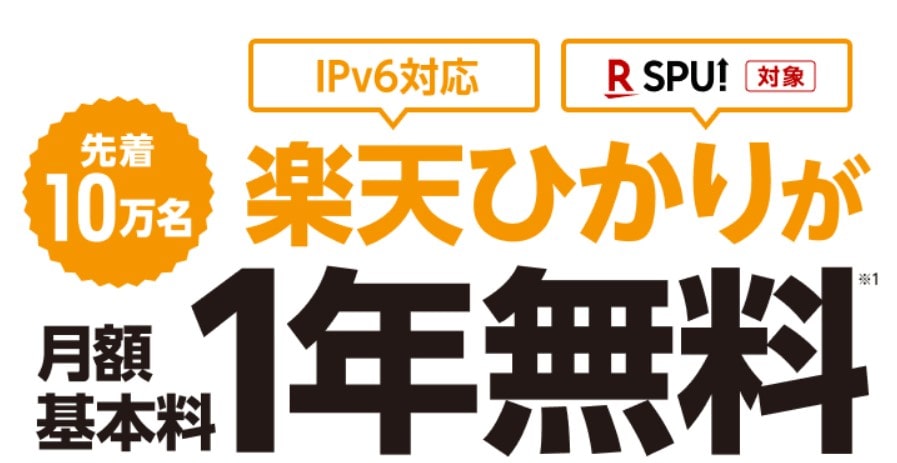 Nhanh tay đăng ký mạng cáp rakuten hikari miễn phí 1 năm 294