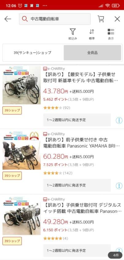 Ở Nhật mua xe đạp trợ lực cũ ở đâu 10