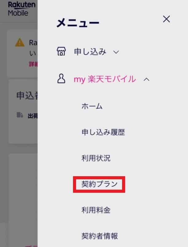 Hướng Dẫn Hủy 楽天モバイルwifi By エコネクト Hướng Dẫn Hủy 楽天モバイルwifi By エコネクト