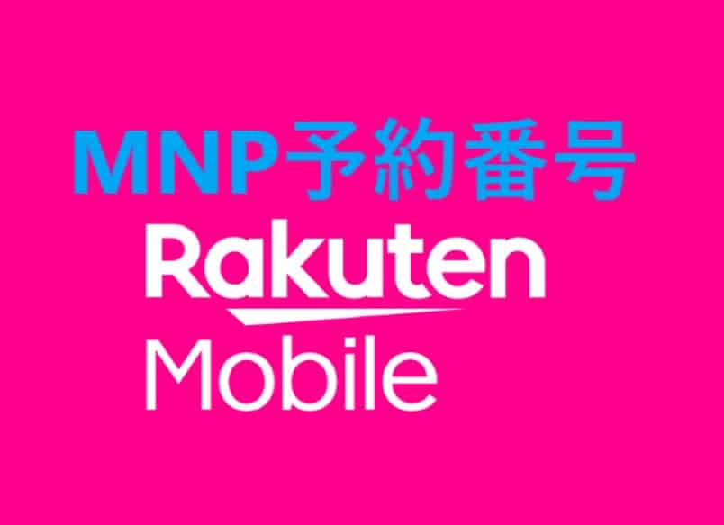 Hướng dẫn lấy mã chuyển mạng MNP sim rakuten unlimit 99