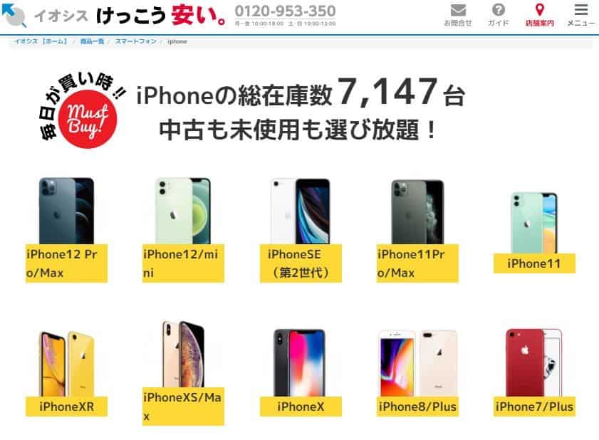 Giới thiệu trang web mua điện thoại, máy tính cũ an toàn ở Nhật 38