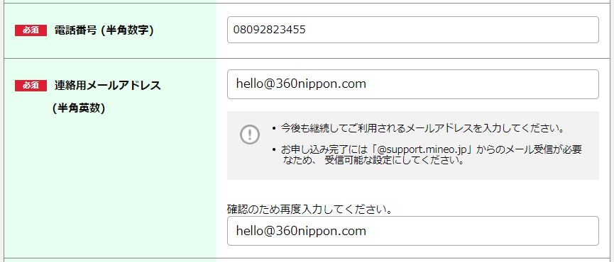 Hướng dẫn đăng ký sim giá rẻ mineo ở Nhật Bản 55