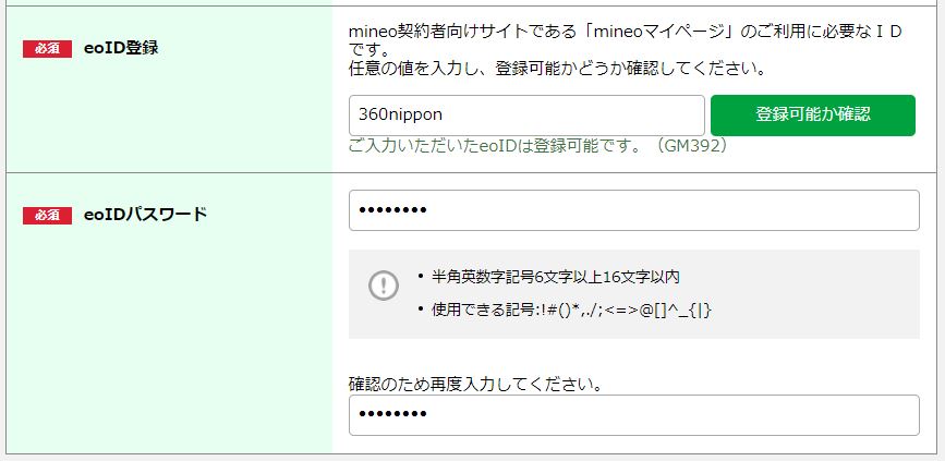 Hướng dẫn đăng ký sim giá rẻ mineo ở Nhật Bản 77