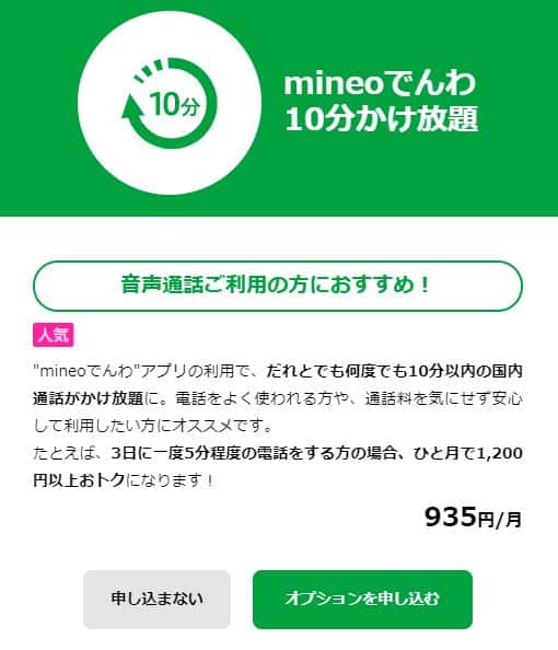 Hướng dẫn đăng ký sim giá rẻ mineo ở Nhật Bản 66