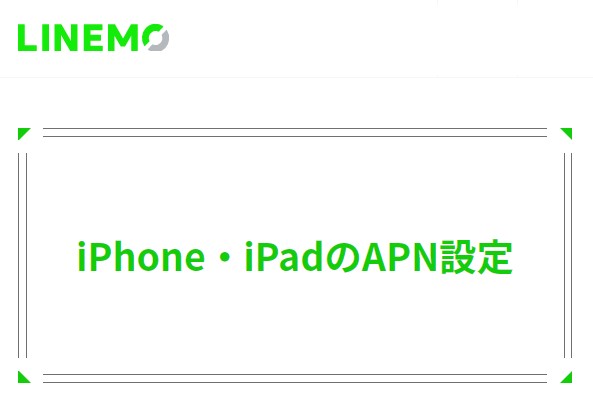 Hướng dẫn cài đặt cấu hình APN sim LINEMO cho iphone, ipad 7
