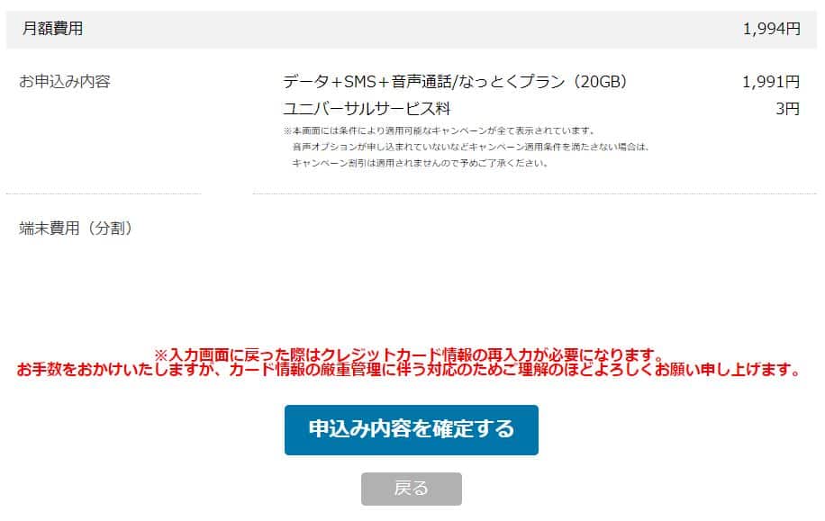 Hướng dẫn đăng ký sim giá rẻ LIBMO ở Nhật Bản 141