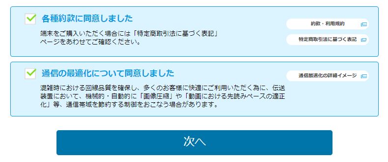 Hướng dẫn đăng ký sim giá rẻ LIBMO ở Nhật Bản 43