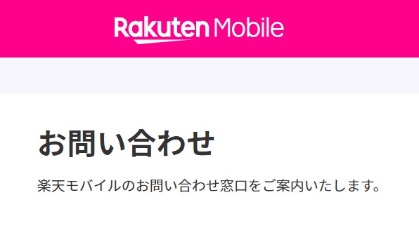 Số điện thoại tổng đài rakuten mobile 2