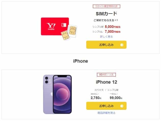 Hướng dẫn đăng ký sim giá rẻ ymobile ở Nhật 28