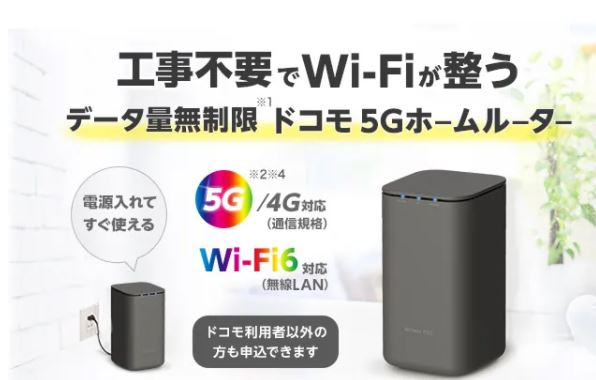 Giới thiệu wifi cố định không dây docomo home 5G 23