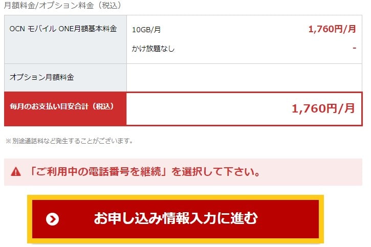 Hướng dẫn đăng ký sim giá rẻ OCN mobile nhận máy 1 yên 76