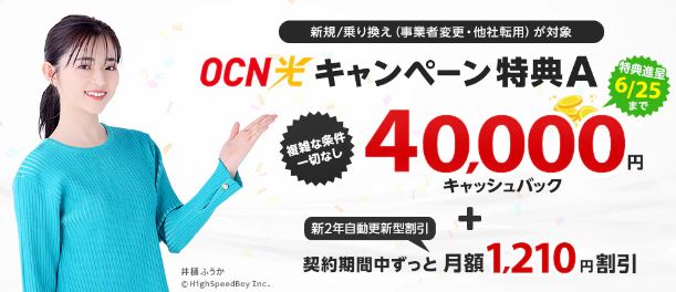 Hướng dẫn đăng ký wifi cố định OCN hikari của nhà mạng NTT 122