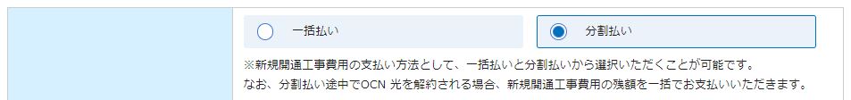 Hướng dẫn đăng ký wifi cố định OCN hikari của nhà mạng NTT 38