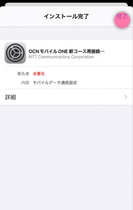 Cách cài đặt cấu hình APN sim OCN mobile cho iphone, ipad 10