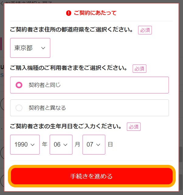 Hướng dẫn cách đăng ký sim uq mobile ở Nhật 39