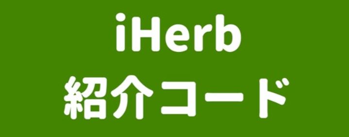 Phiếu giảm giá, mã giảm giá iHerb Nhật Bản 33