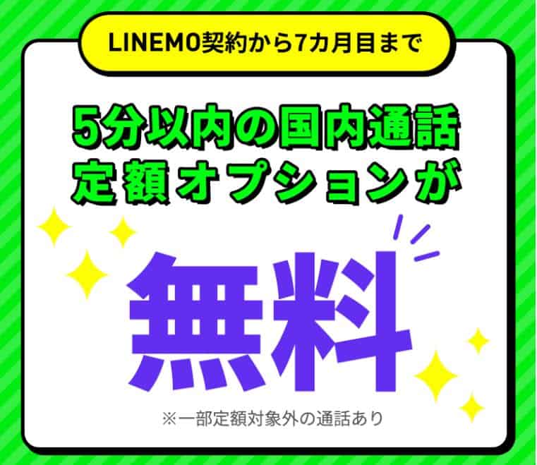 Cách đăng ký sim linemo của nhà mạng softbank 4